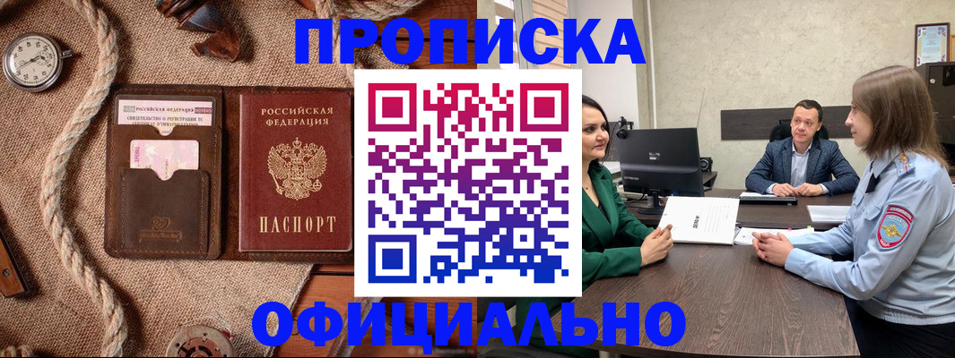 купить прописку в Сергаче
